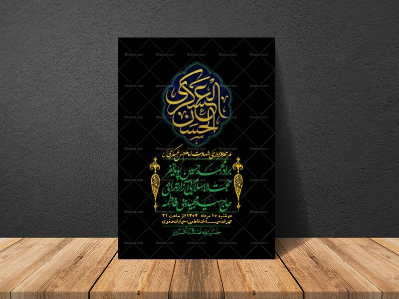 اطلاعیه لایه باز شهادت امام حسن عسکری + استوری فضای مجازی