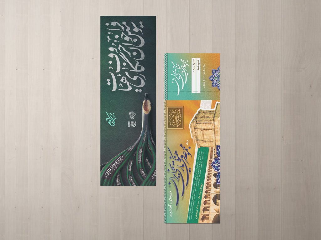  موکاپ لایه باز قبض و بلیت