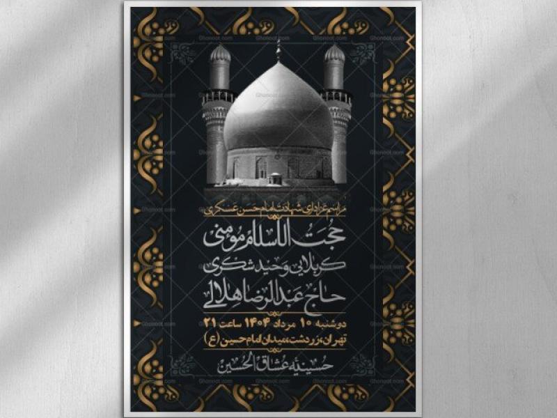 اطلاعیه-لایه-باز-شهادت-امام-حسن-عسکری-+-استوری-فضای-مجازی