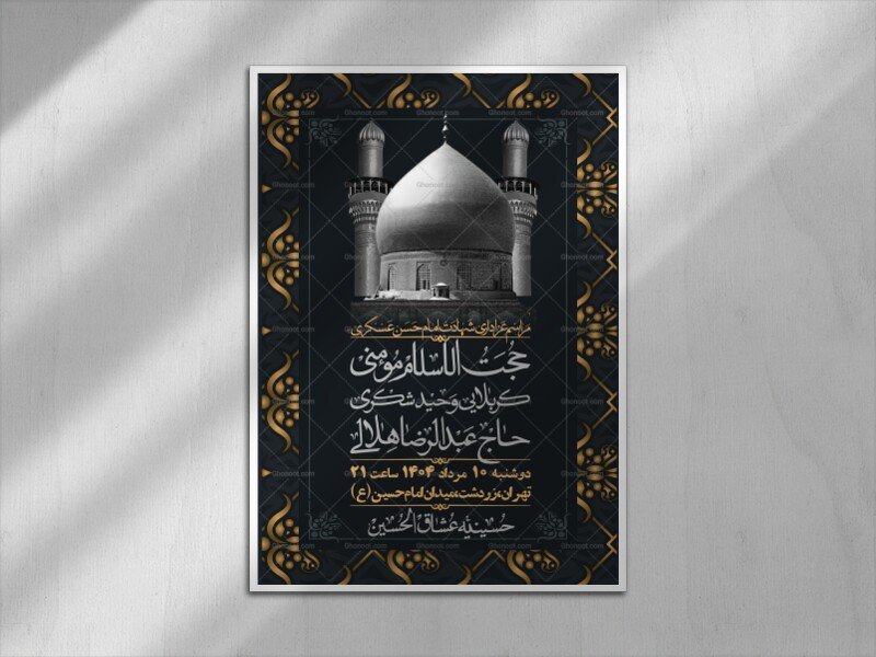 اطلاعیه لایه باز شهادت امام حسن عسکری + استوری فضای مجازی