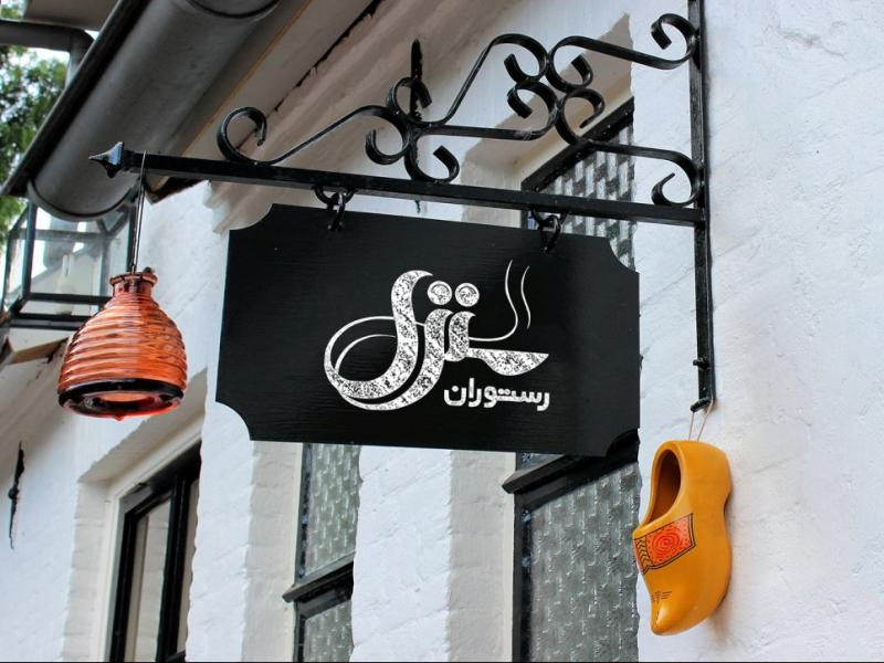 -طرح-لایه-باز-موکاپ-تابلوی-مغازه