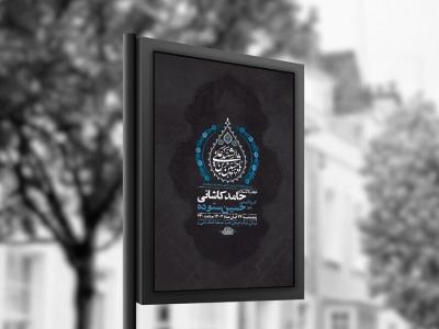  طرح روضه هفتگی امام حسین ع + استوری 