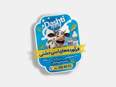 لیبل فراورده های لبنیاتی برش خاص 