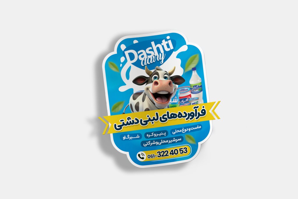 لیبل فراورده های لبنیاتی برش خاص 