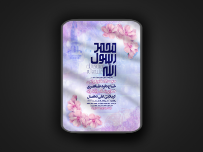 ولادت رسول اکرم