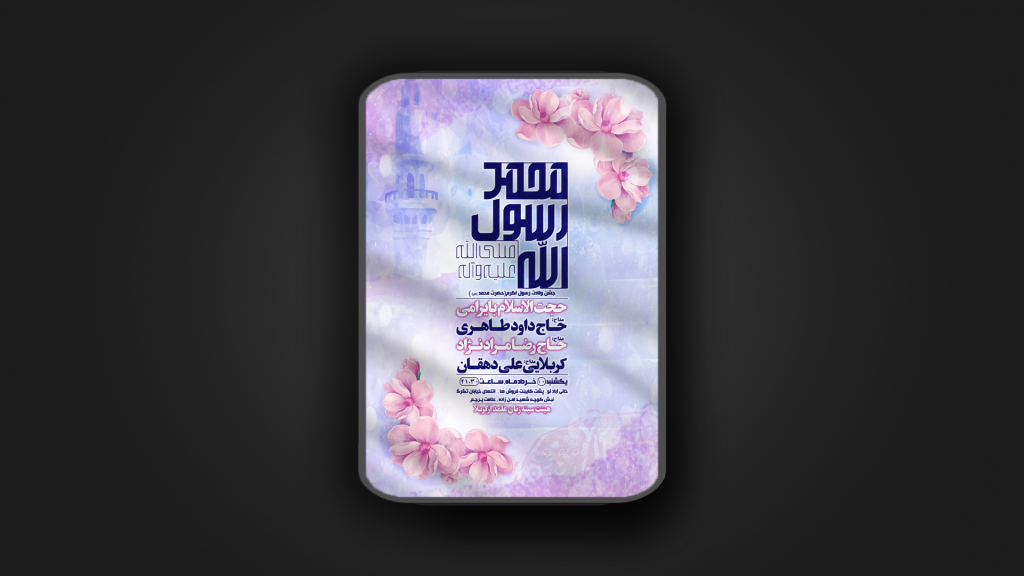 ولادت رسول اکرم