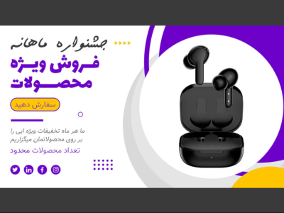 بنر پریمیوم سایت لایه باز فروش ویژه محصولات psd