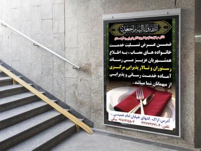  بنر لایه باز اطلاع رسانی رستوران