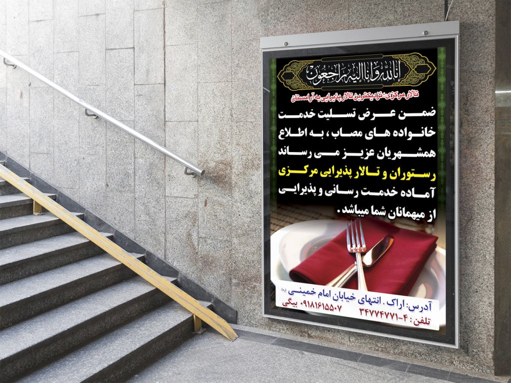  بنر لایه باز اطلاع رسانی رستوران