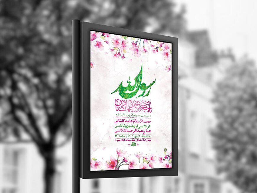  طرح ولادت پیامبراکرم ص و امام صادق ع + استوری 