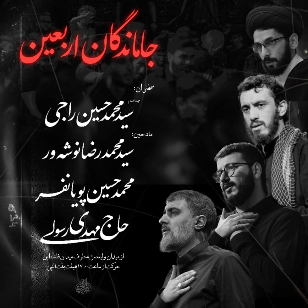طرح لایه باز جاماندگان اربعین حسینی(ع)