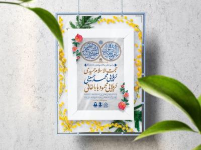 اطلاعیه لایه باز ولادت پیامبر(ص)و امام صادق(ع)