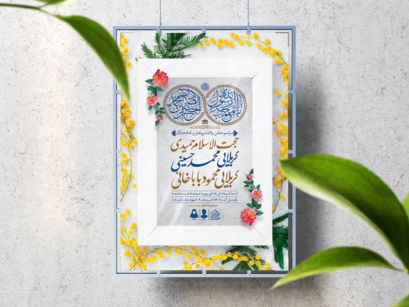 اطلاعیه-لایه-باز-ولادت-پیامبر(ص)و-امام-صادق(ع)