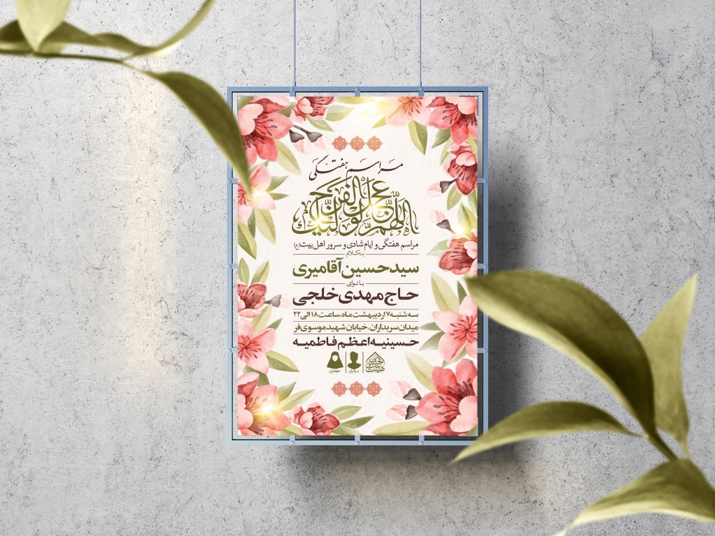 اطلاعیه لایه باز مراسم هفتگی