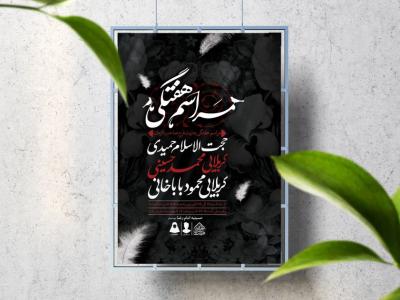 اطلاعیه لایه باز مراسم هفتگی