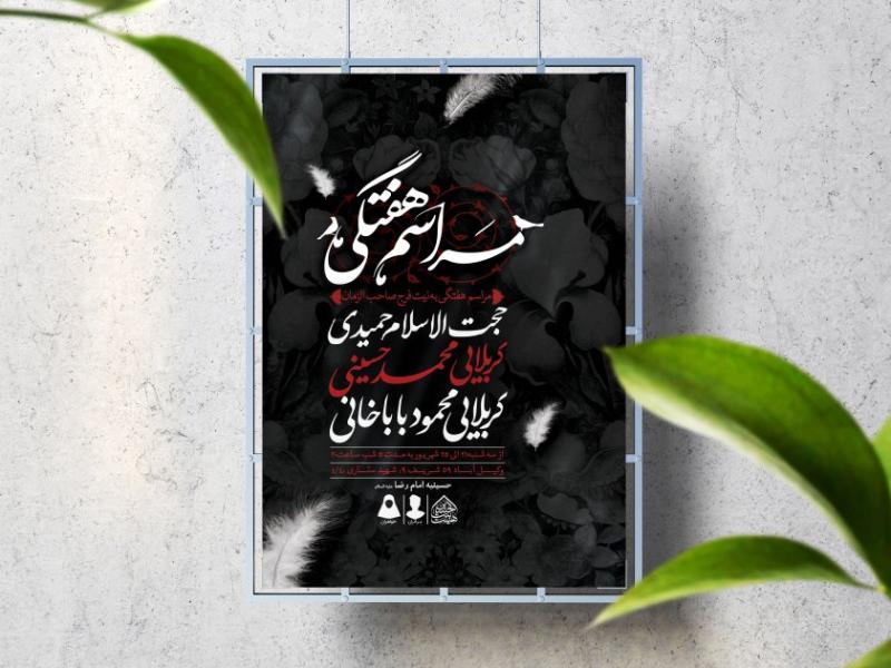 اطلاعیه-لایه-باز-مراسم-هفتگی