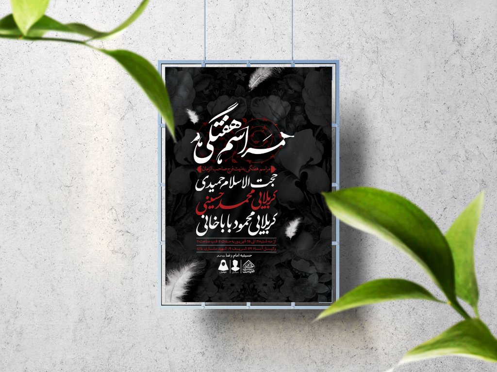 اطلاعیه لایه باز مراسم هفتگی