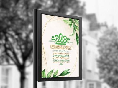  طرح لایه باز ولادت پیامبراکرم ص و امام صادق ع + استوری 