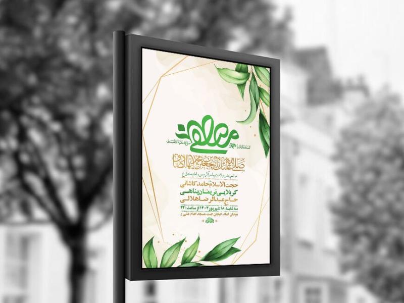 -طرح-لایه-باز-ولادت-پیامبراکرم-ص-و-امام-صادق-ع-+-استوری-