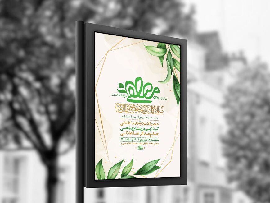  طرح لایه باز ولادت پیامبراکرم ص و امام صادق ع + استوری 