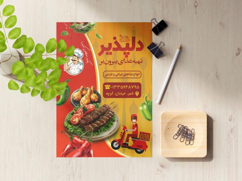 تراکت-لایه-باز-تهیه-غذای-بیرون-بر