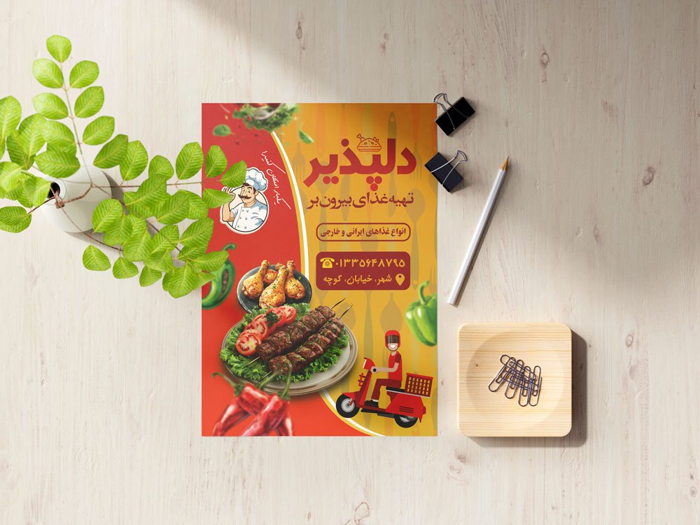 تراکت لایه باز تهیه غذای بیرون بر