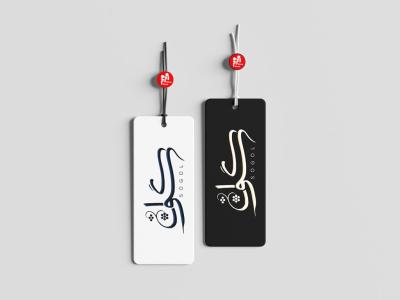  طرح لایه باز موکاپ اتیکت سه بعدی
