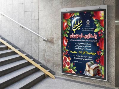  پوستر لایه باز مراسم فرهنگی هنری