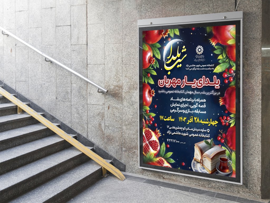  پوستر لایه باز مراسم فرهنگی هنری