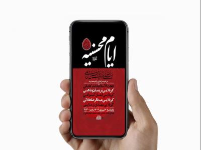  طرح لایه باز استوری ایام محسنیه 