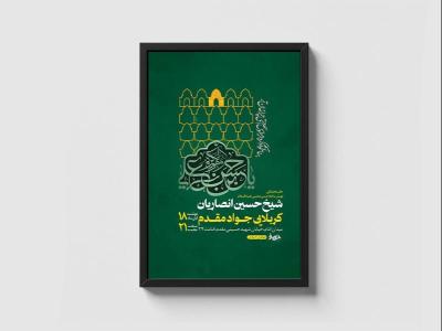  طرح لایه باز روضه امام حسن مجتبی ع + استوری 