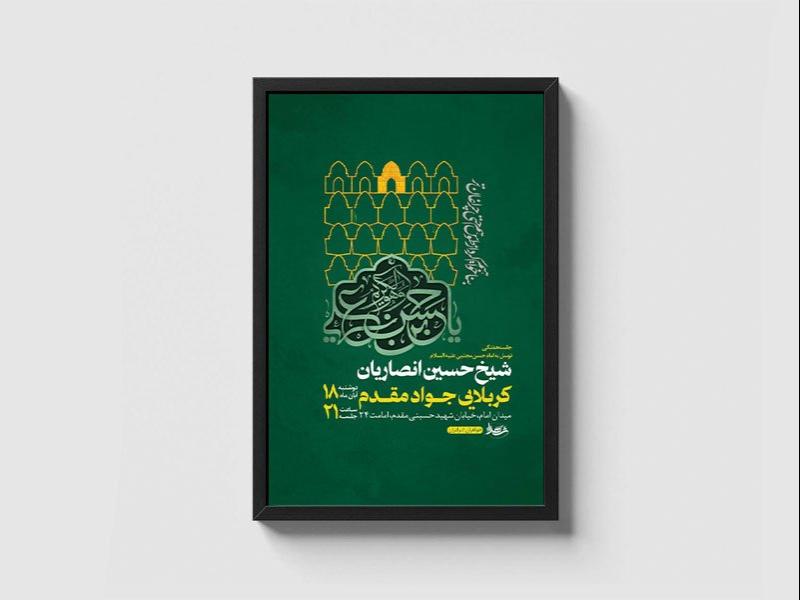 -طرح-لایه-باز-روضه-امام-حسن-مجتبی-ع-+-استوری-