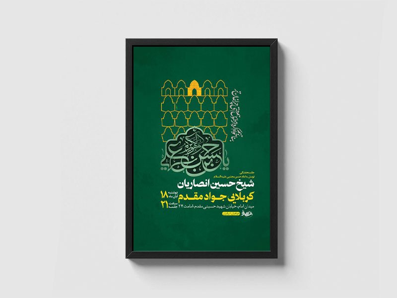  طرح لایه باز روضه امام حسن مجتبی ع + استوری 