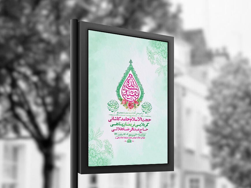  طرح لایه باز جشن آغاز امامت حضرت مهدی عج + استوری 