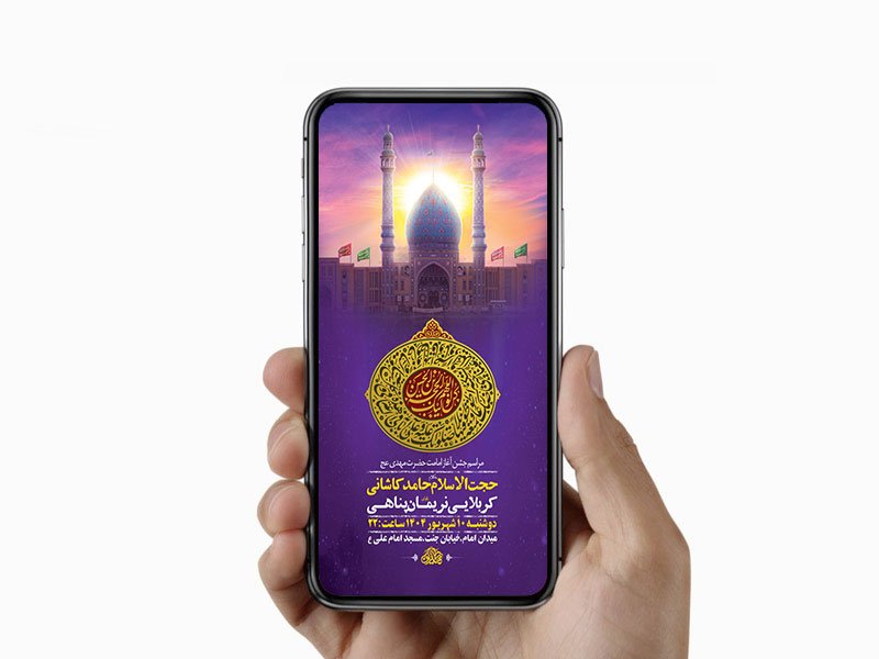  طرح لایه باز جشن آغاز امامت حضرت مهدی عج 