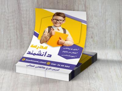 تراکت مدرسه 