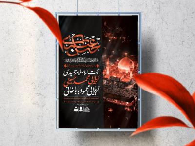اطلاعیه لایه باز شهادت امام حسن عسکری (ع)