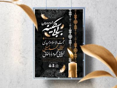 اطلاعیه لایه باز شهادت حضرت سکینه (س)