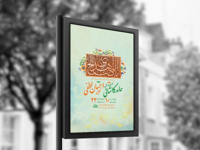  جشن آغاز امامت حضرت مهدی عج + استوری 
