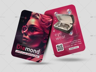 کارت ویزیت عینک فروشی