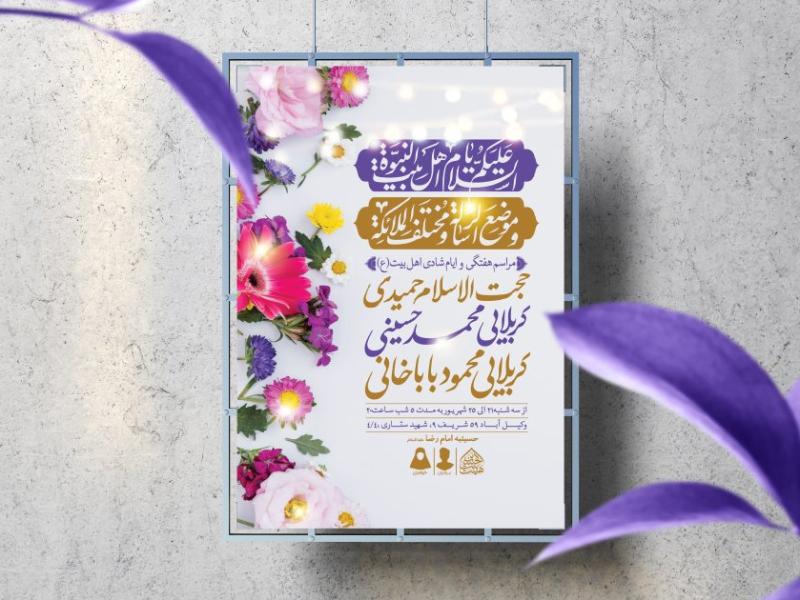 اطلاعیه-لایه-باز-مراسم-هفتگی