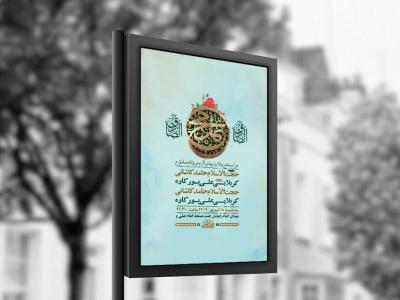 طرح لایه باز ولادت پیامبراکرم ص و امام صادق ع + استوری