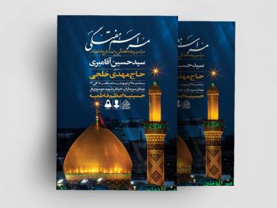 اطلاعیه لایه باز مراسم هفتگی