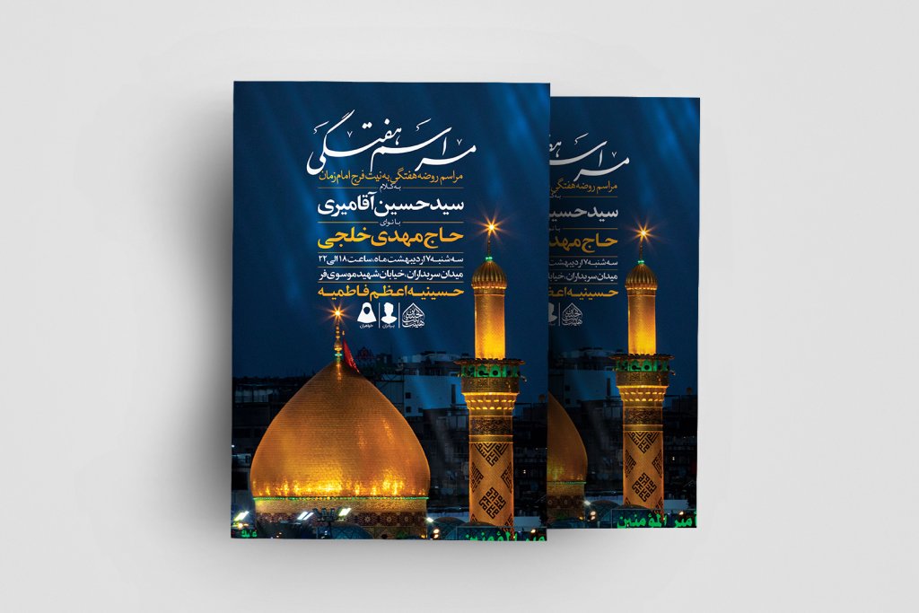 اطلاعیه لایه باز مراسم هفتگی