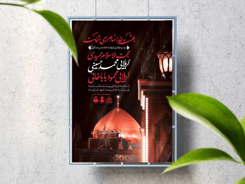 اطلاعیه-لایه-باز-شهادت-امام-حسن-عسکری-(ع)