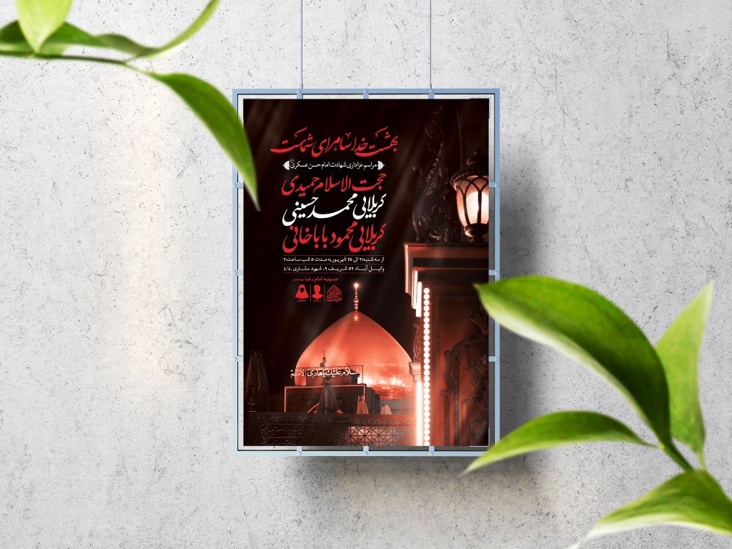 اطلاعیه لایه باز شهادت امام حسن عسکری (ع)