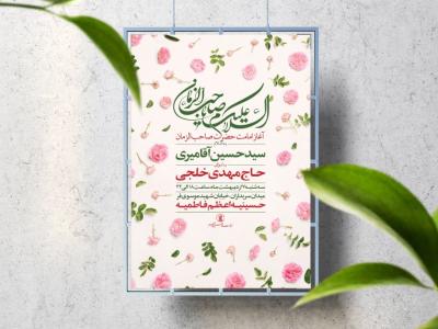 اطلاعیه لایه باز آغاز امامت امام زمان (عج)