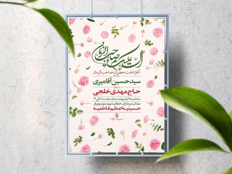 اطلاعیه-لایه-باز-آغاز-امامت-امام-زمان-(عج)