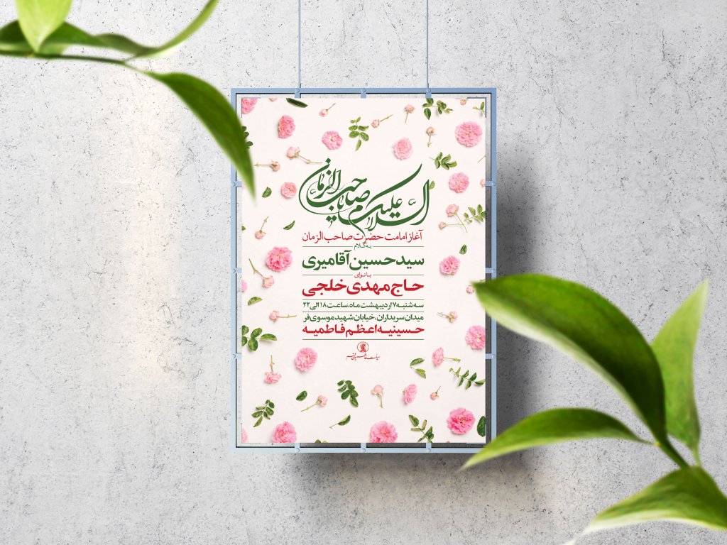 اطلاعیه لایه باز آغاز امامت امام زمان (عج)
