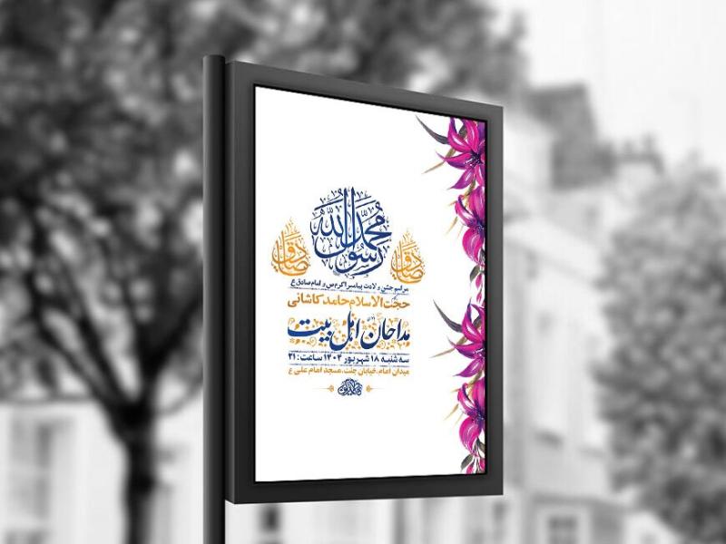 -طرح-لایه-باز-ولادت-پیامبراکرم-ص-و-امام-صادق-ع-+-استوری-